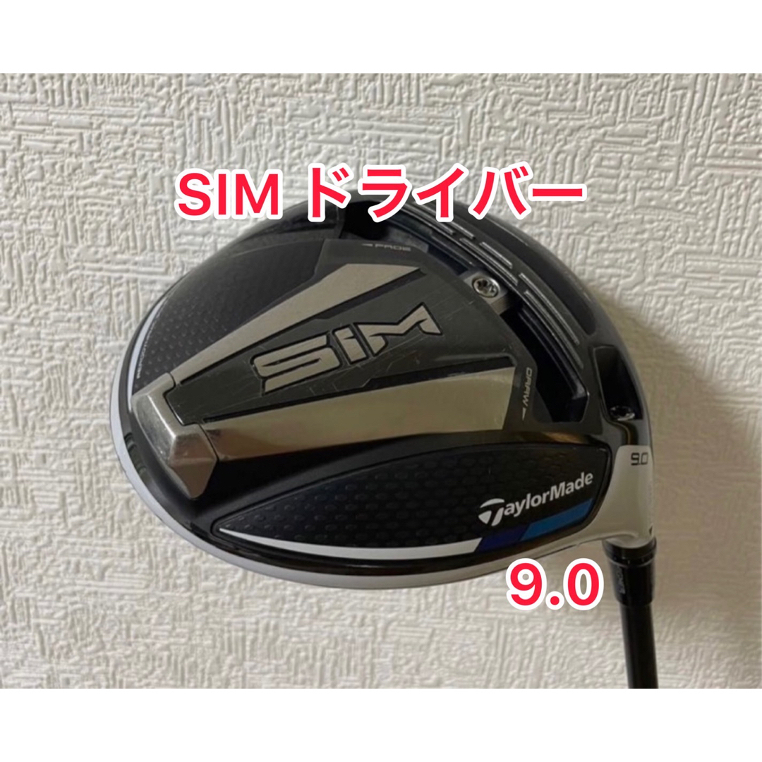 simドライバー　ヘッドのみ　9.0