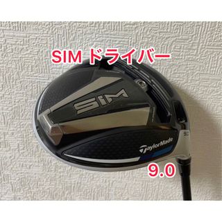 テーラーメイド(TaylorMade)のSIM 9.0 ドライバー ヘッドのみ(クラブ)