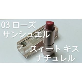 ブルジョワ(bourjois)のブルジョア スィート キス ナチュレル＊03 ローズ サンシュエル(口紅)