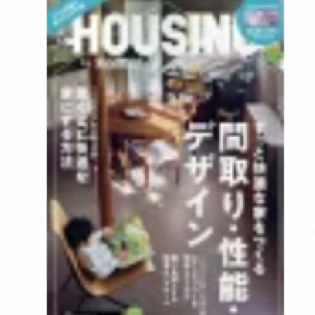 HOUSING ハウジング by suumo バイスーモ 2023年 08月号  エンタメ/ホビーの雑誌(生活/健康)の商品写真