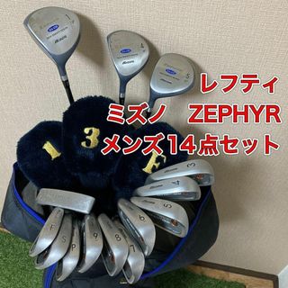 ミズノ(MIZUNO)の【希少】ZEPHYR ゼファー　レフティ　ゴルフセット　14本(クラブ)