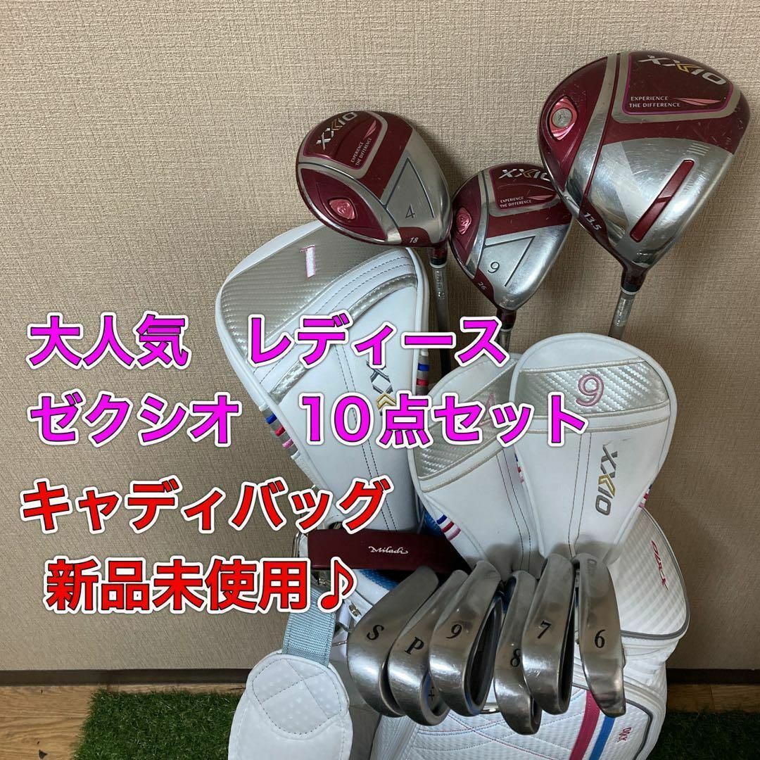 新品XXIOキャディバッグ/XXIO ゼクシオ レディースゴルフセット