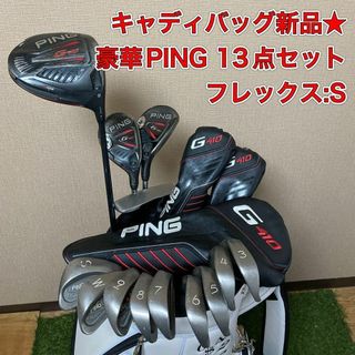 PING - キャディバッグ新品未使用♪PING ピン G410 メンズ13点セットの ...