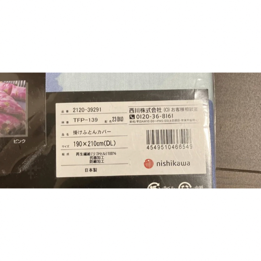 京都西川(キョウトニシカワ)の掛け布団カバー　西川　日本製 インテリア/住まい/日用品の寝具(シーツ/カバー)の商品写真