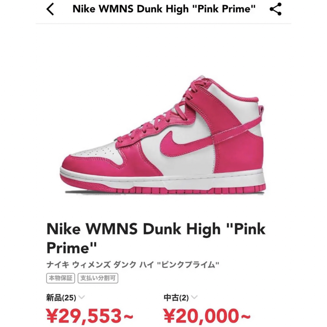 Nike WMNS Dunk High "Pink Prime"ダンク ハイ