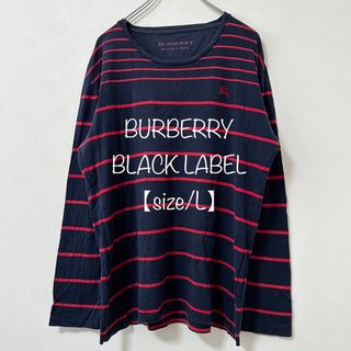 バーバリーブラックレーベル(BURBERRY BLACK LABEL)のBURBERRY/バーバリー★長袖Tシャツ/ロンT★ボーダー★ネイビー/紺赤★L(Tシャツ/カットソー(七分/長袖))