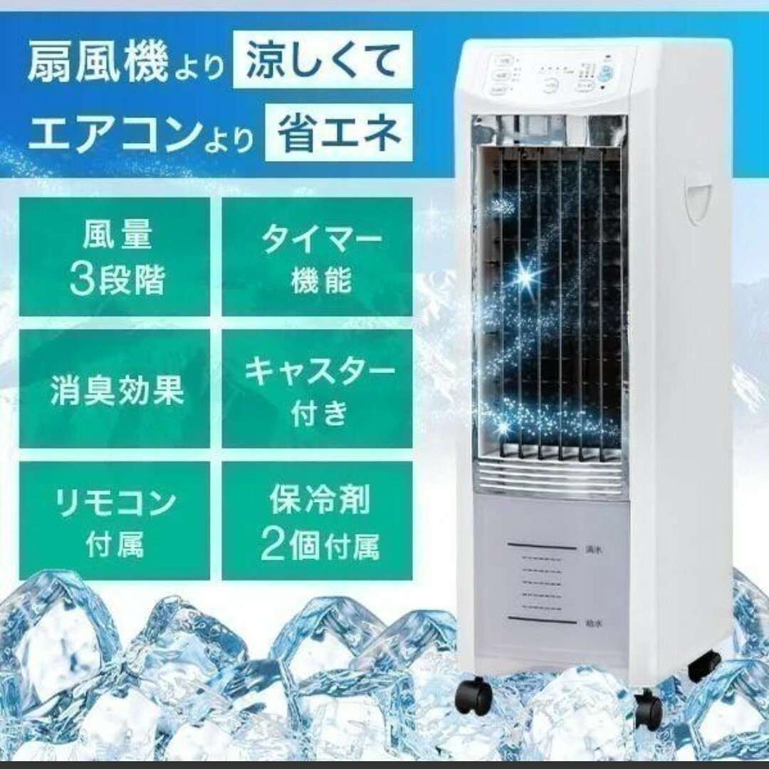 冷風機 冷風扇 キャスター おしゃれ 小型 静か 冷風 涼風 首振り リモコンのサムネイル