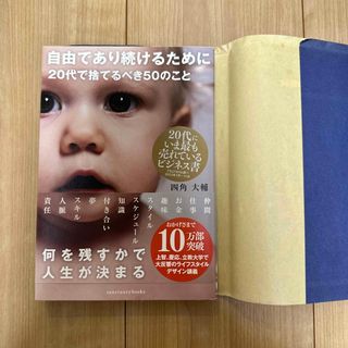 自由であり続けるために２０代で捨てるべき５０のこと(その他)