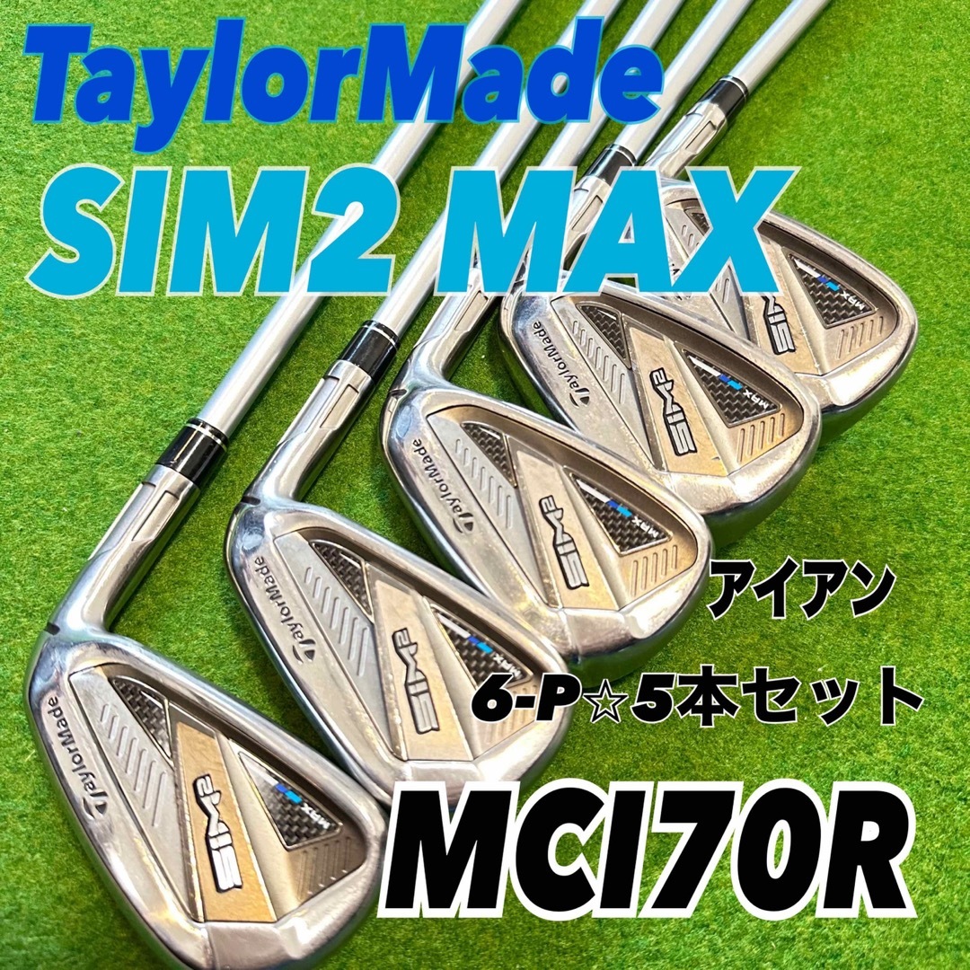 TaylorMade SIM2 MAX アイアン　カスタムシャフト　mci70r