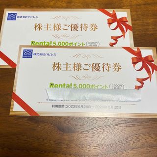 パピレス優待(その他)