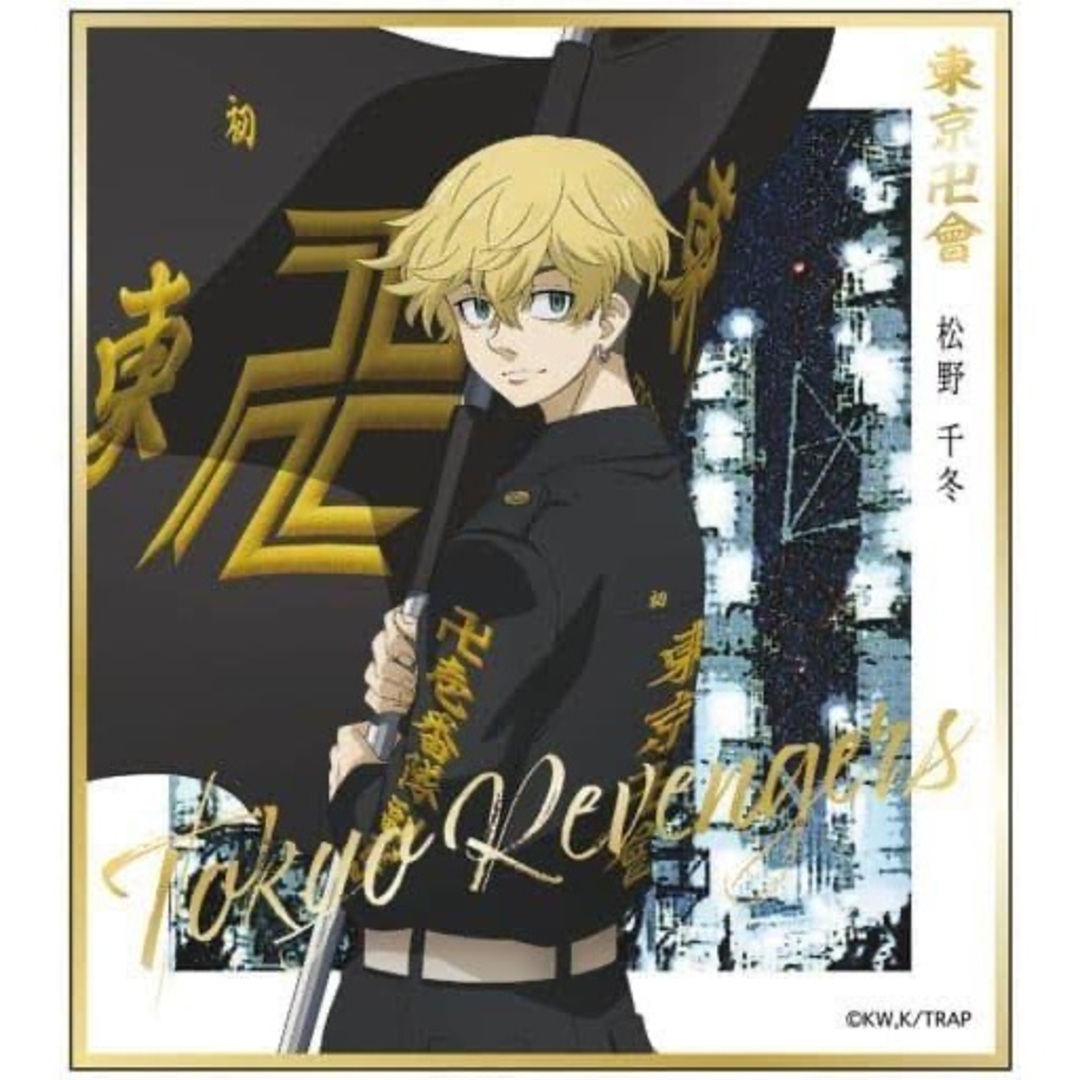 美品新品未使用】東京リベンジャーズ 松野千冬グッズ【劇場版