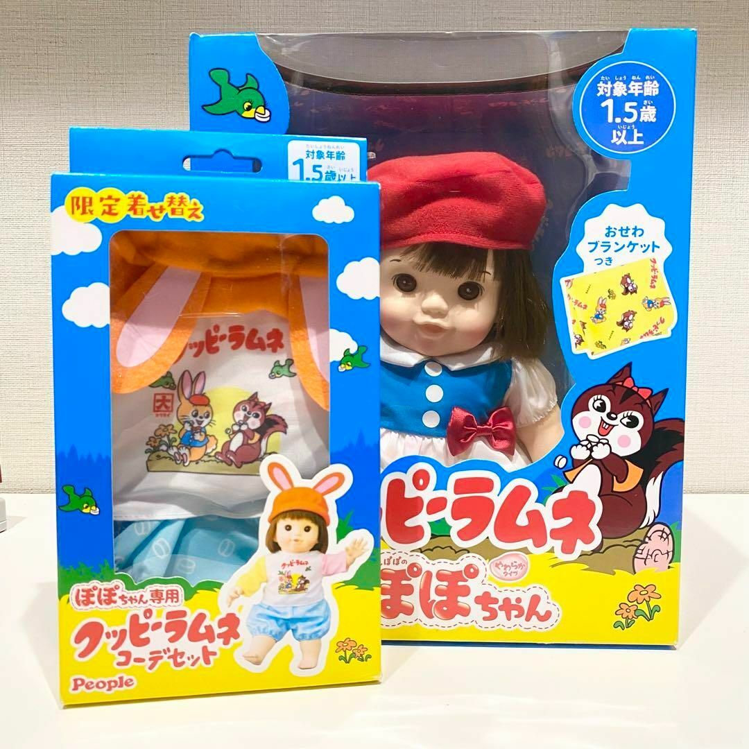 【生産終了】クッピーラムネ ぽぽちゃん 人形 着せ替え セット 限定 キッズ/ベビー/マタニティのおもちゃ(ぬいぐるみ/人形)の商品写真