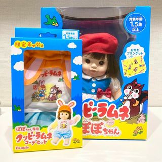 【生産終了】クッピーラムネ ぽぽちゃん 人形 着せ替え セット 限定(ぬいぐるみ/人形)