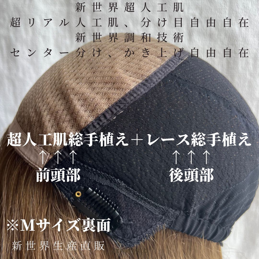 新世界超人工肌総手植え+レース総手植え爽やかシリーズLサイズ60 新世界超人工肌総手植え+レース総手植え爽やかシリーズLサイズ60