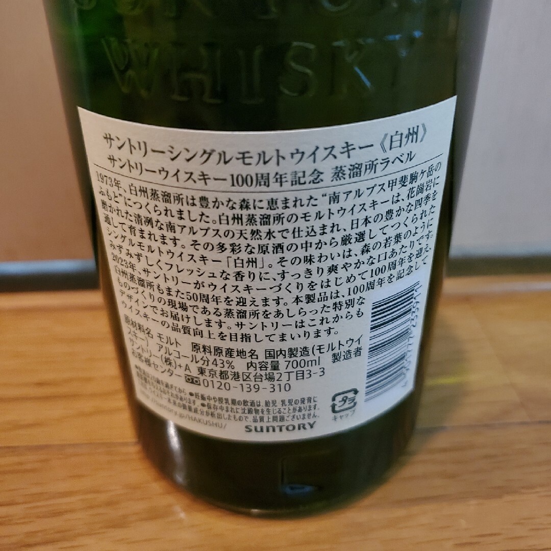 サントリー(サントリー)の白州　100周年 食品/飲料/酒の酒(ウイスキー)の商品写真