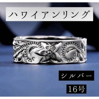 【SALE 1980円→1480円】【ハワイアンリング】16号　指輪(リング(指輪))