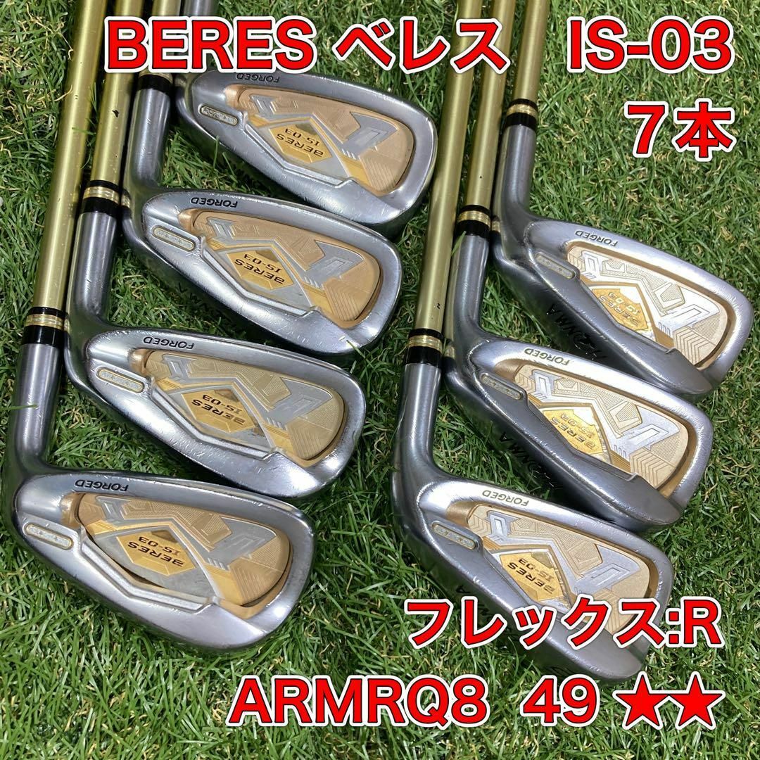 本間ゴルフ - 本間ゴルフ BERES IS-03 ベレス アイアン 7本の通販 by