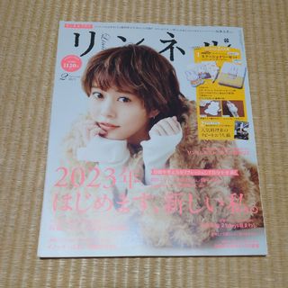 リンネル 2023年 02月号(その他)