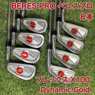 ホンマゴルフ(本間ゴルフ)のBERES PRO ベレスプロ　アイアン　8本(クラブ)