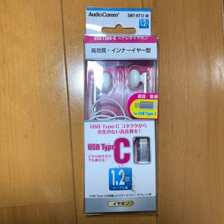 エレコム(ELECOM)のAudioComm ステレオイヤホン Type-Cコネクタ専用 ホワイト 1.2(ヘッドフォン/イヤフォン)