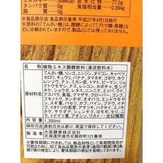 6本大高酵素1200ml新品ポイントシ-ル付けの通販 by タンジェリン's