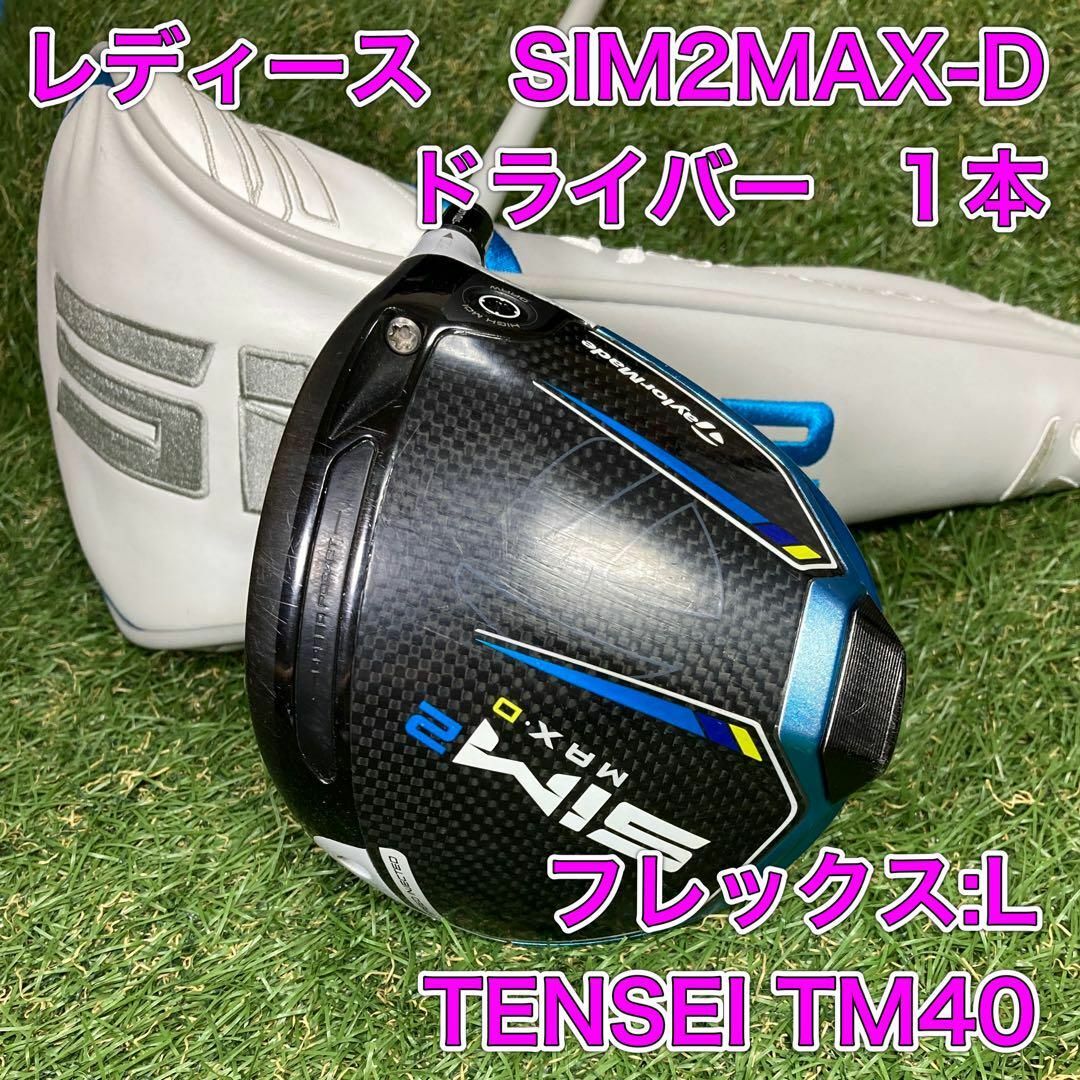 テーラーメイド　SIM2MAX ドライバー  レディース