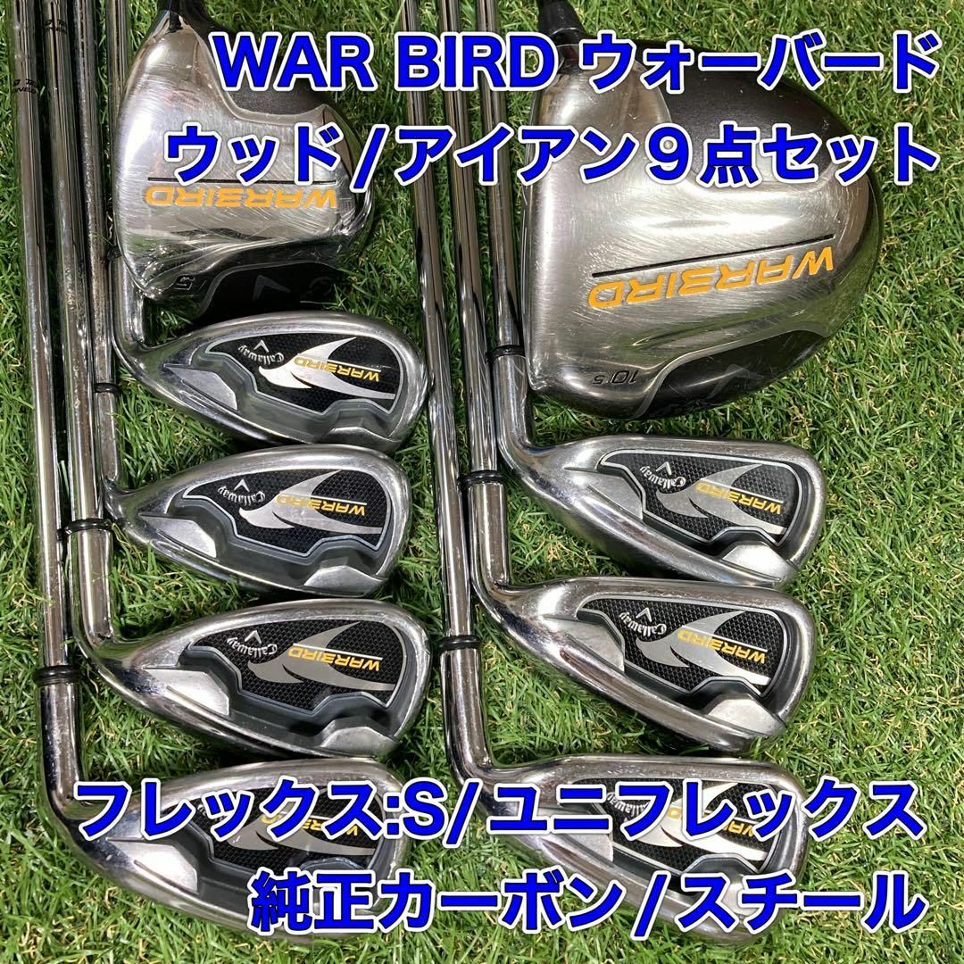 ★メンズゴルフセット★キャロウェイ Callaway WARBIRD 9本 S