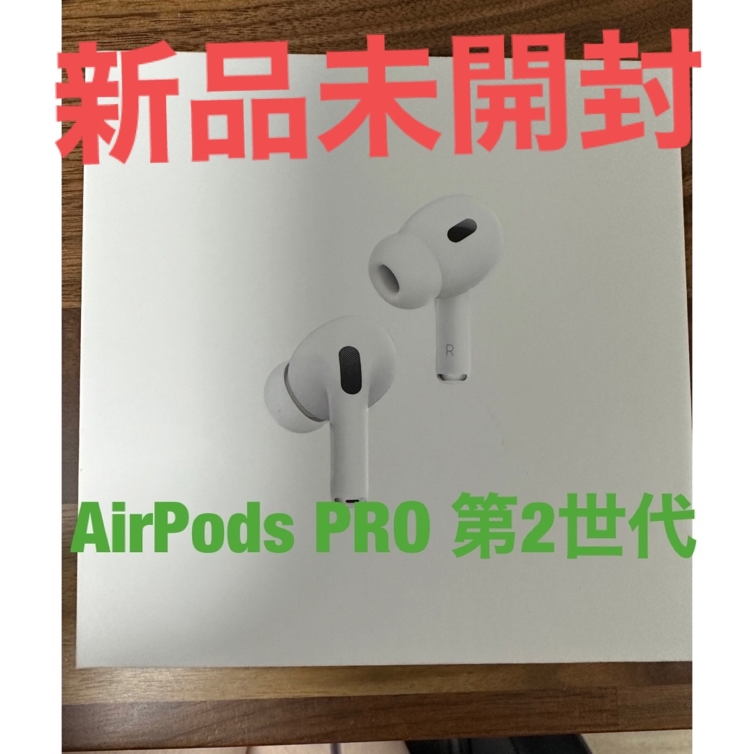 AirPods pro 第2世代　新品未開封　国内購入　第二世代　イヤホン