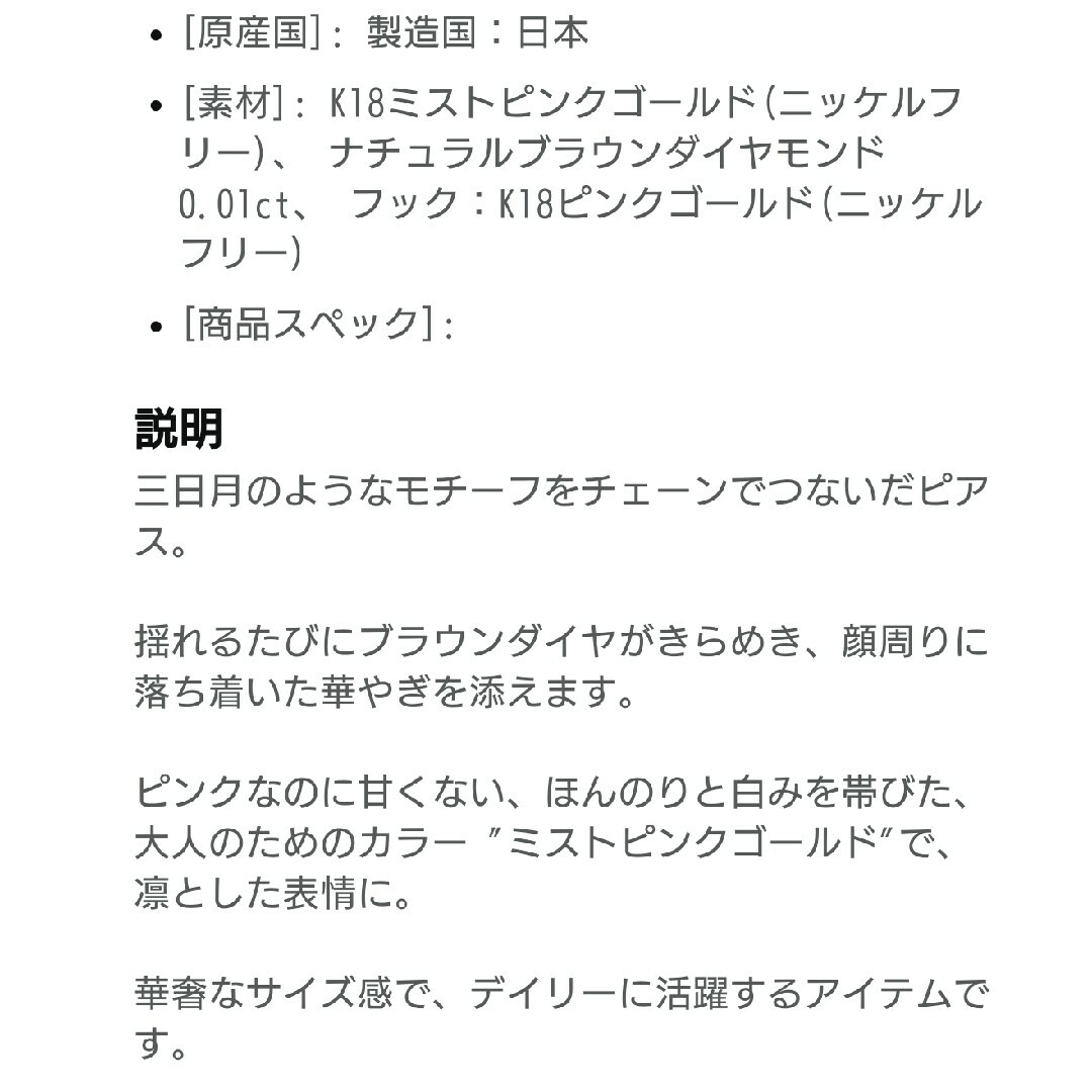 □25日まで□ete K18 クレセントムーン ブラウンダイヤピアス 三日月