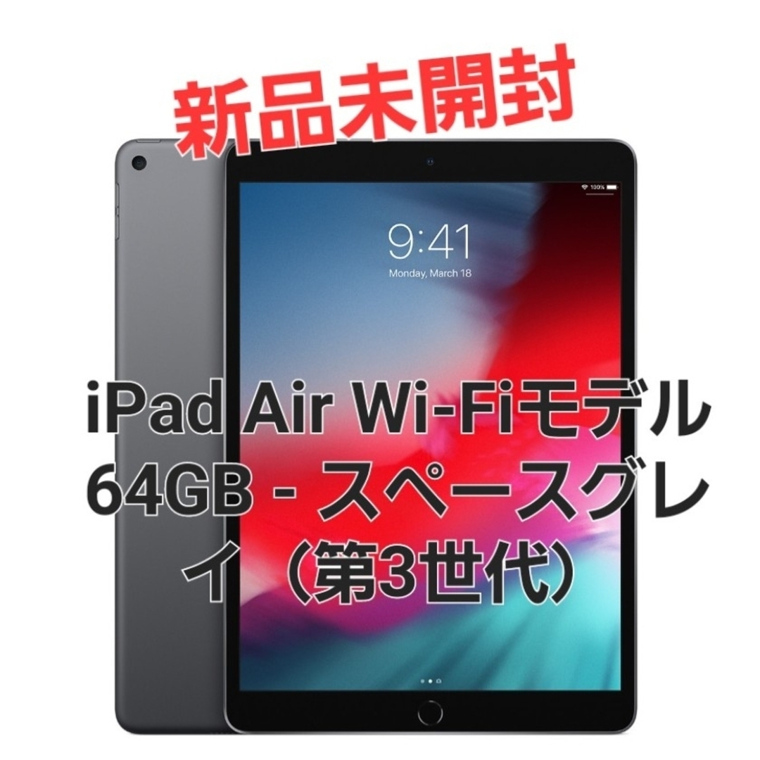 新品未開封 Apple iPad Air (64GB) スペースグレイ 3世代