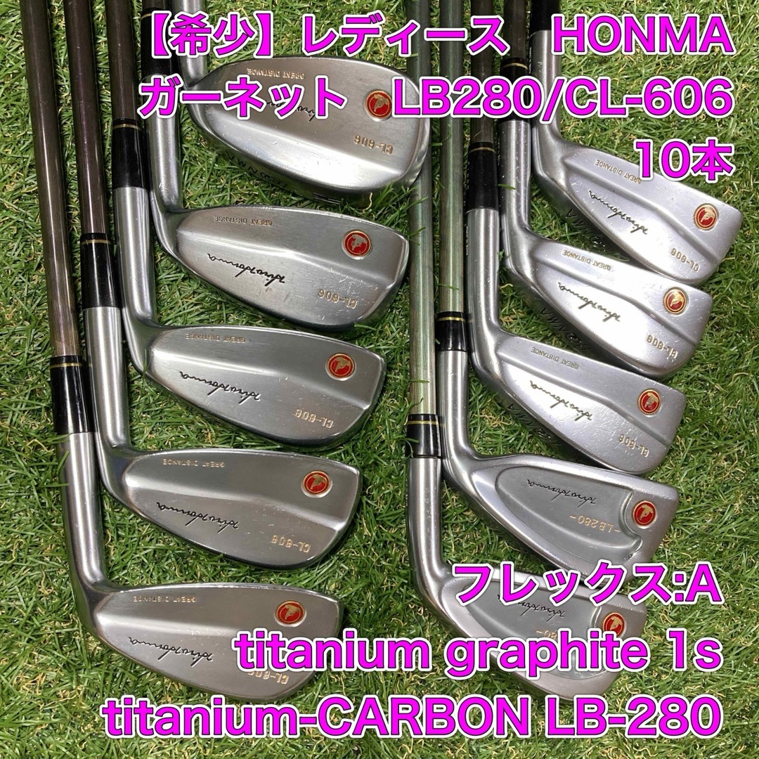 レディース　HONMA ホンマ　LP280 CL-606 アイアン10本