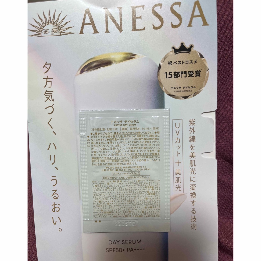 ANESSA(アネッサ)のアネッサ　デイセラム　日焼け止め コスメ/美容のボディケア(日焼け止め/サンオイル)の商品写真