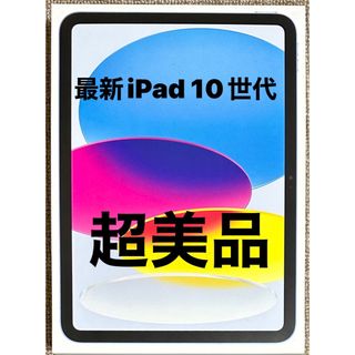 最新 iPad 10世代 Wi-Fi ブルー