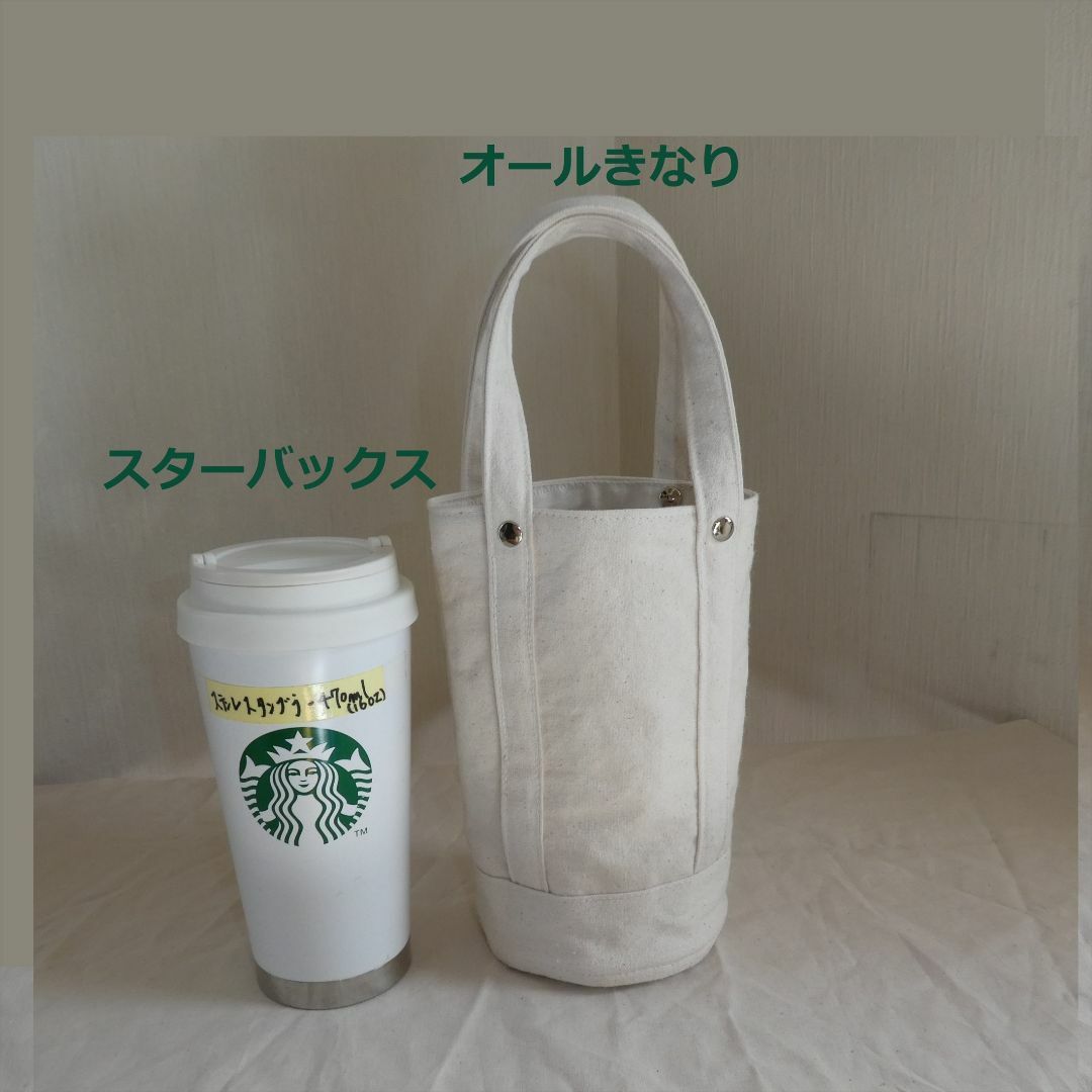 Starbucks(スターバックス)のスターバックス用タンブラートートバッグオールきなりスタンレーサーモス　ナルゲン ハンドメイドのファッション小物(バッグ)の商品写真