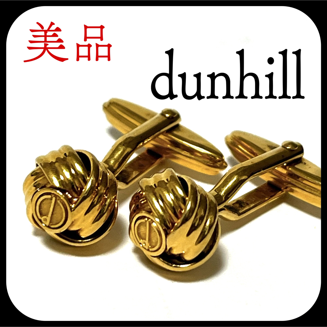 Dunhill - 美品✨ ダンヒル カフス カフリンクス ゴールド くるみの