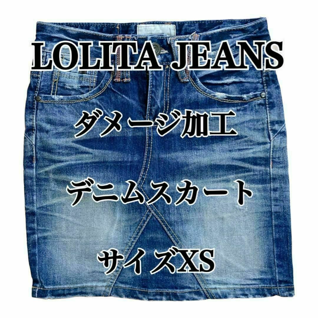 ロリータ ジーンズ LOLITA JEANS デニムスカート　サイズＸＳ レディースのスカート(ミニスカート)の商品写真