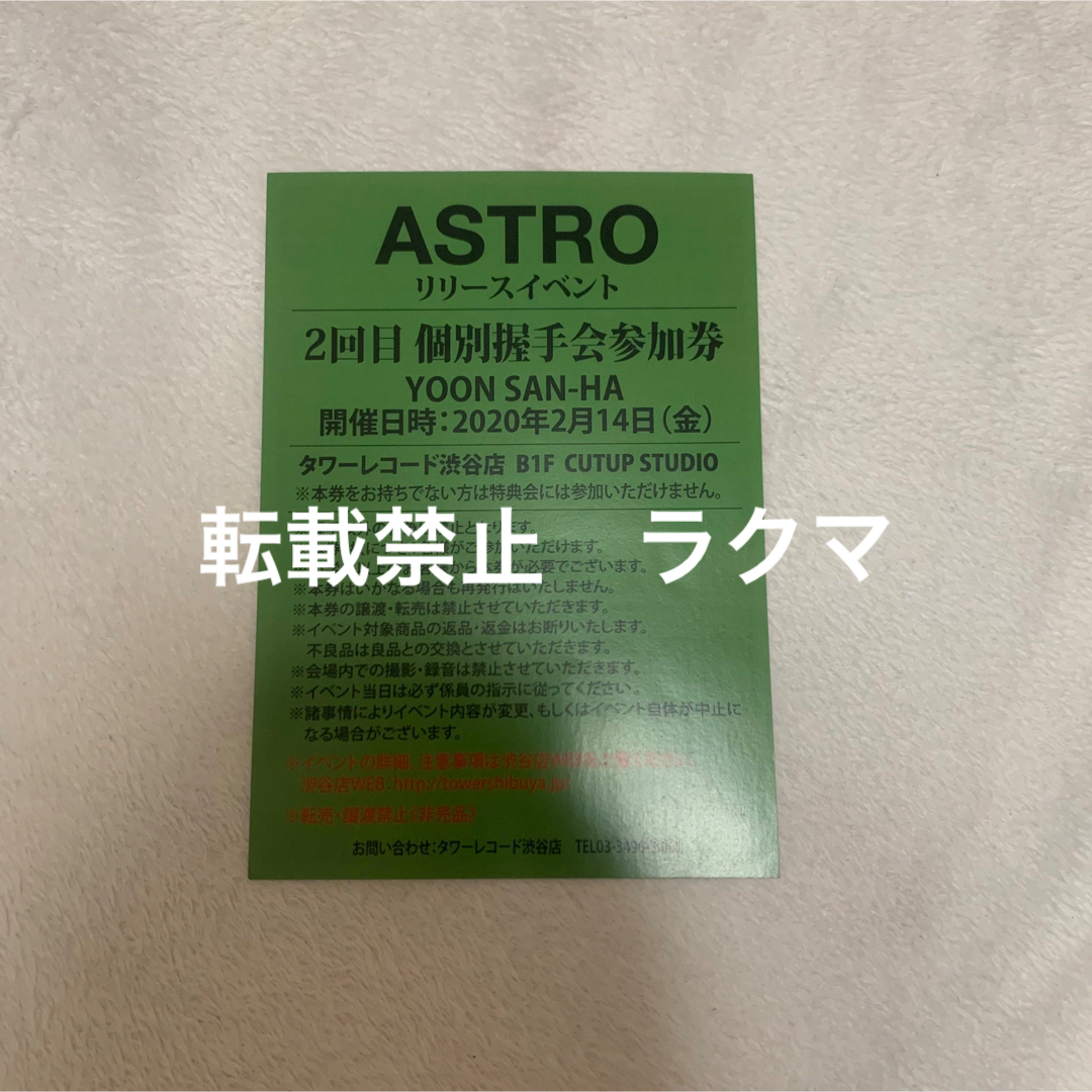 ASTRO ブルフレ リリイベ ユンサナ