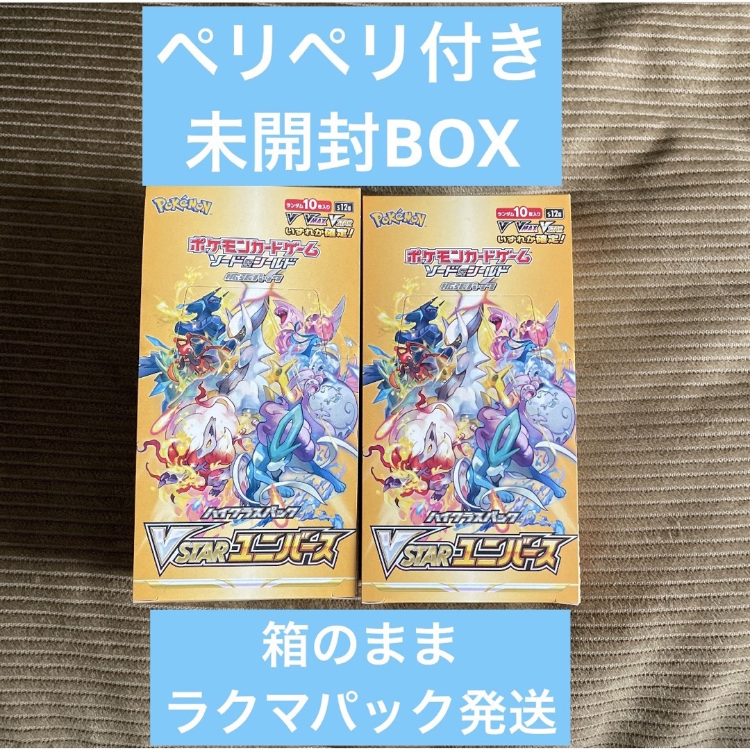 ポケモンカード Vstarユニバース シュリンクなし ペリペリ付きの通販