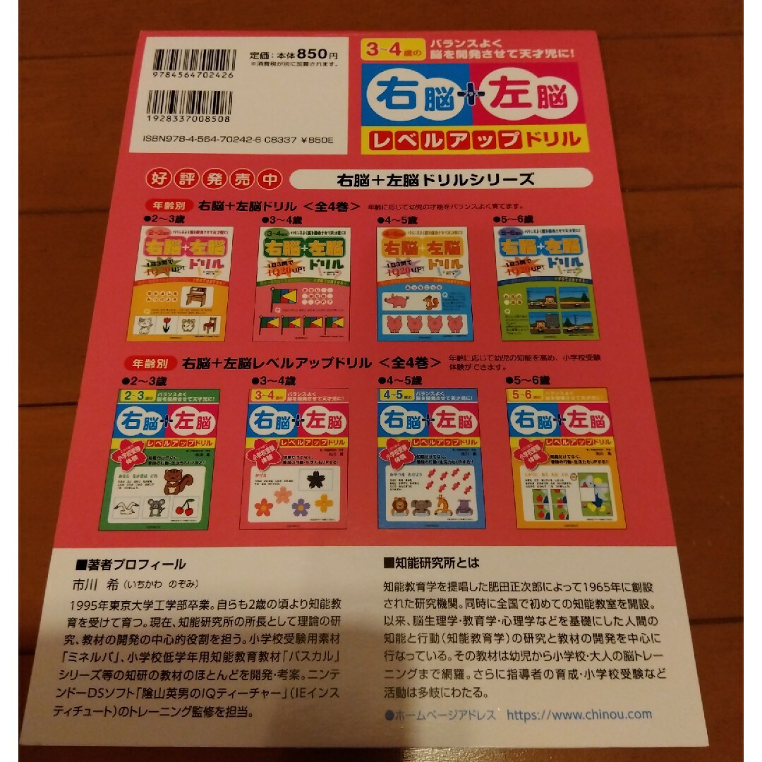 ３～４歳の右脳＋左脳レベルアップドリル この１冊で小学校受験体験 エンタメ/ホビーの本(語学/参考書)の商品写真