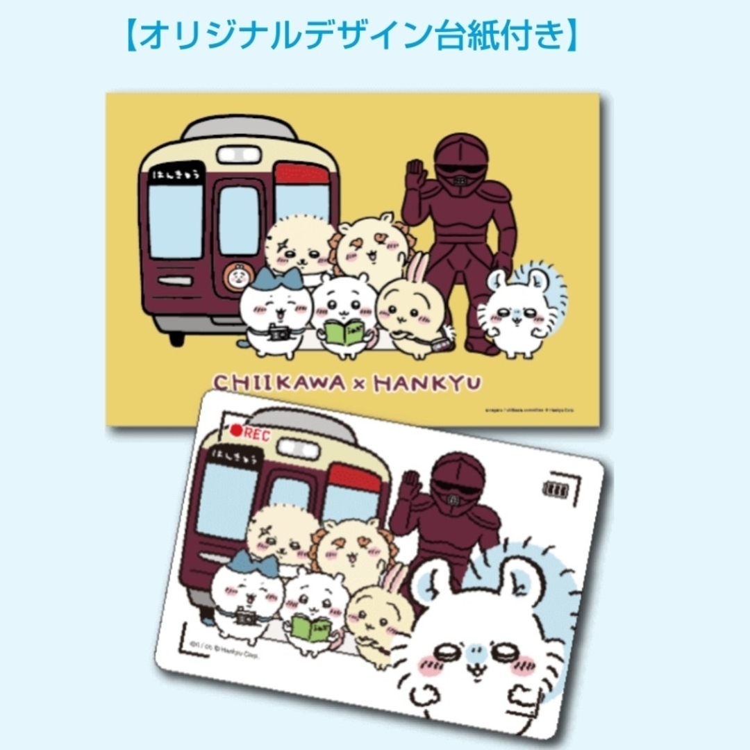 ちいかわ阪急セット おまけつき