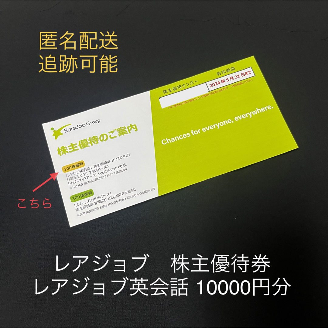 レアジョブ株主優待券 10000円分の通販 by green's shop|ラクマ