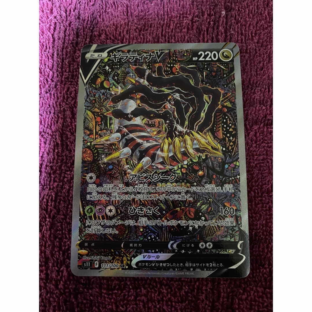 ポケモンカード スペシャルアート ギラティナV SR SA-