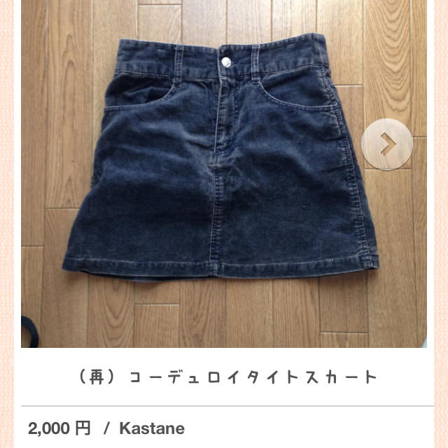 Kastane(カスタネ)の31日までお値下げします！ レディースのスカート(ミニスカート)の商品写真