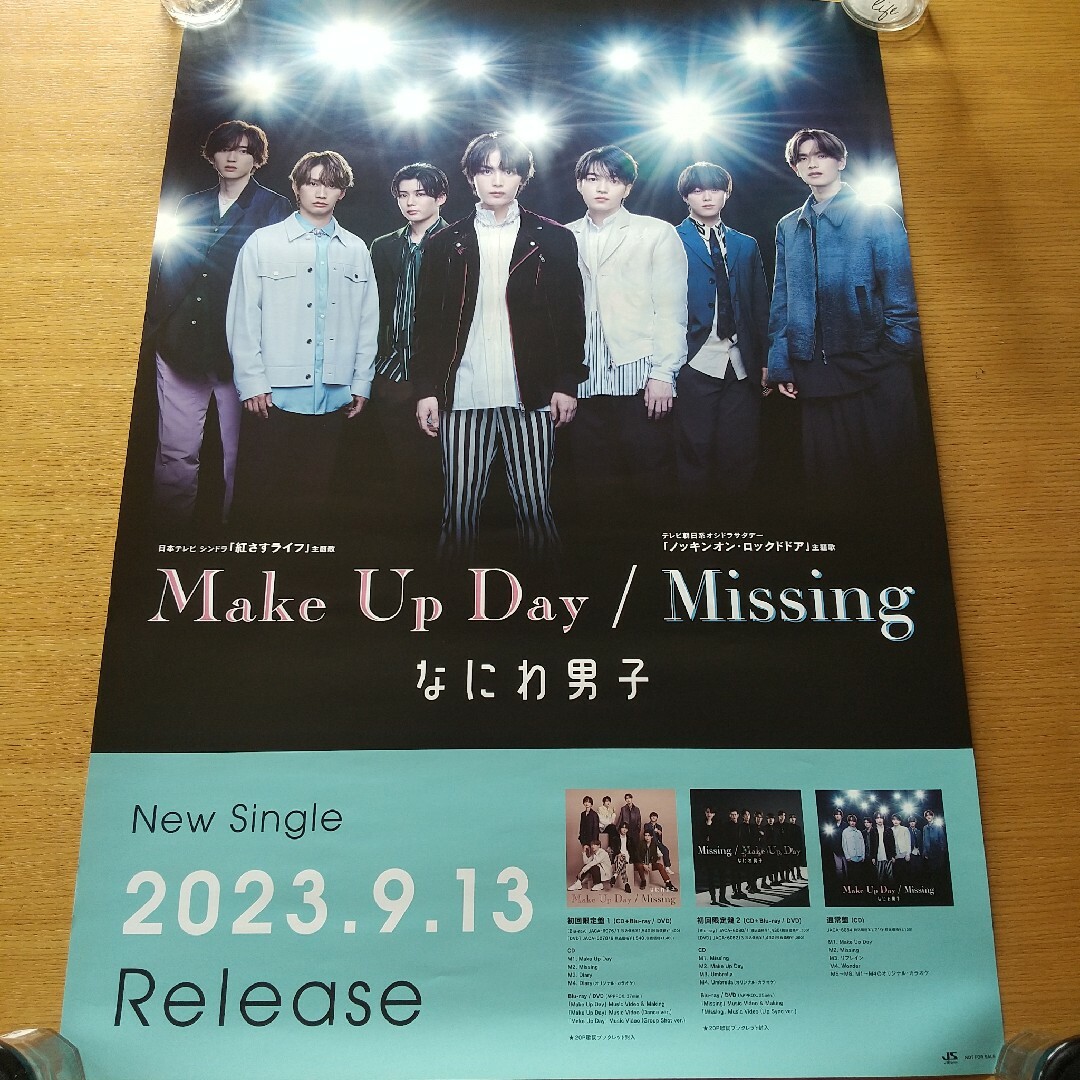 なにわ男子 Make Up Day Missing 告知ポスター 非売品