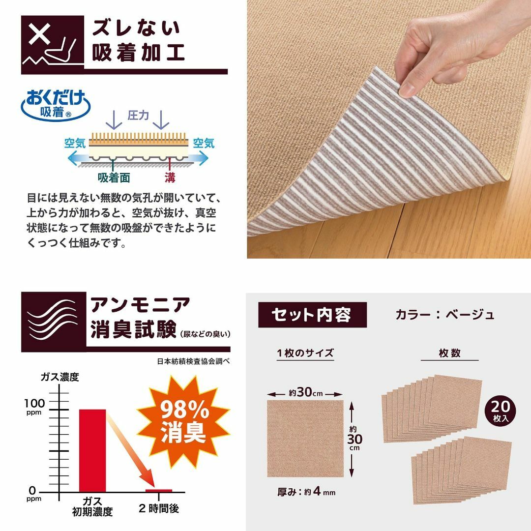 おくだけ吸着 ペット用撥水タイルマット 30cm×30cm 20枚入 ベージュ 6