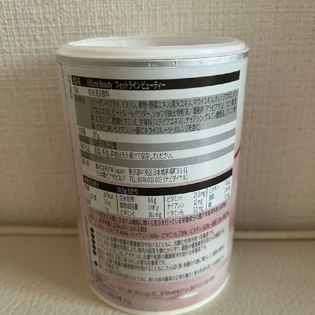 Fitlineビューティー 2缶セットの通販 by 小林's shop｜ラクマ