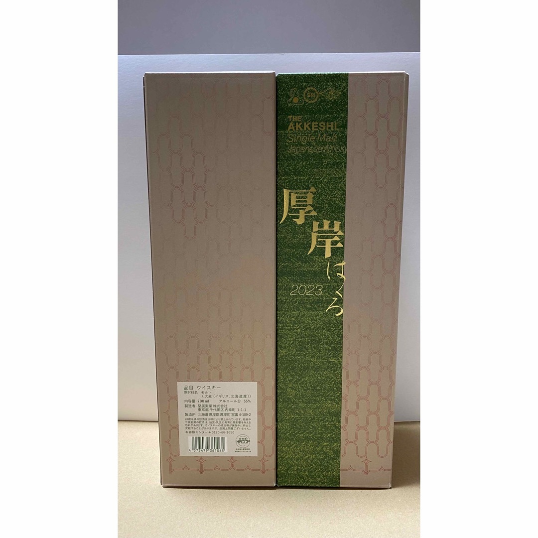 厚岸ウイスキー 白露 700ml 2本 新品未開封 - nayaabhaandi.com