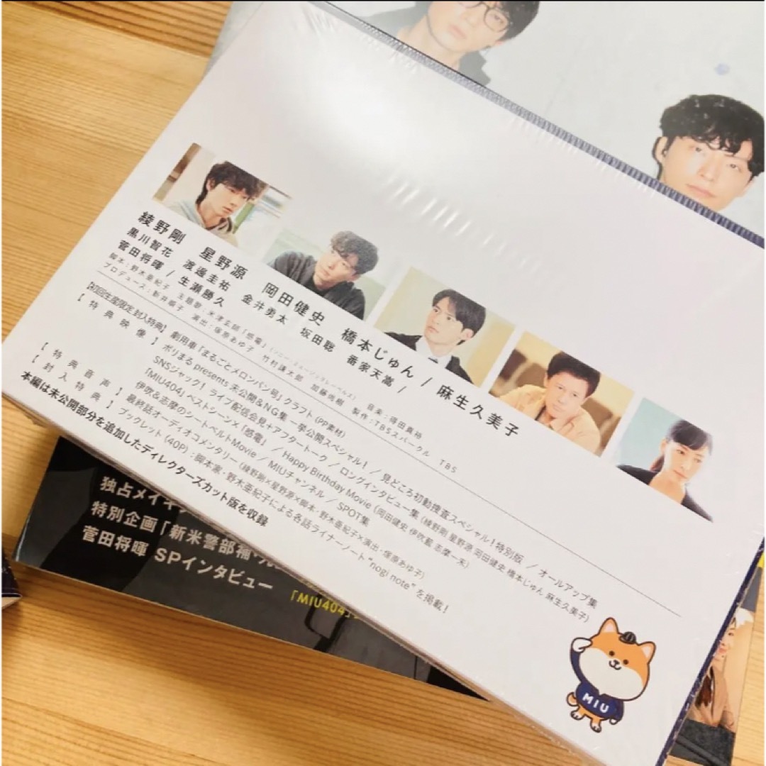 MIU404 Blu-ray BOX〈4枚組〉+オフィシャルブック MIU404 Blu-ray BOX〈4枚組〉+オフィシャルブック
