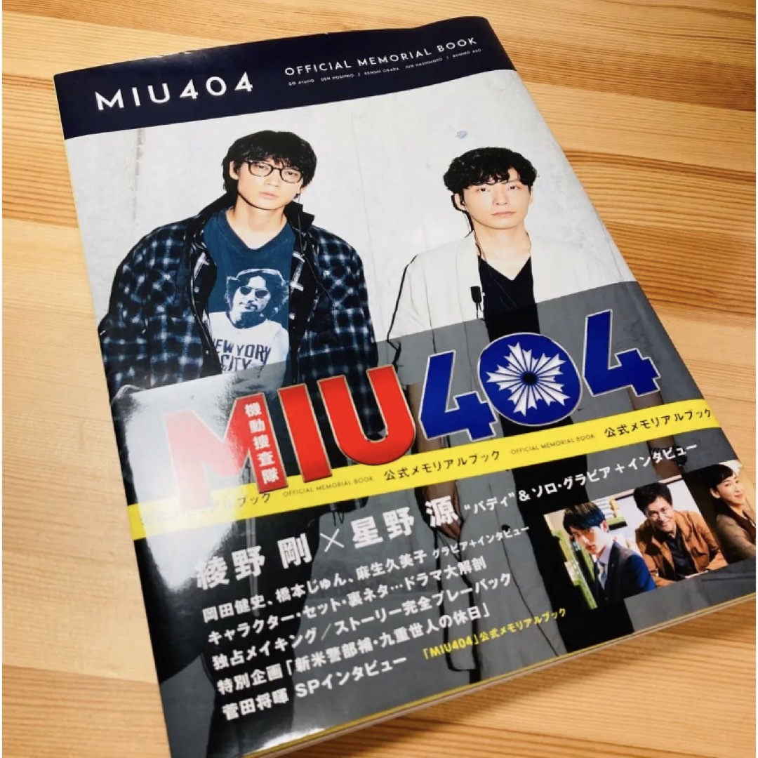 MIU404 Blu-rayBOX\u003c4枚組\u003e＋オフィシャルブック