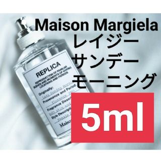 マルタンマルジェラ(Maison Martin Margiela)の【5ml香水サンプル】メゾンマルジェラ レプリカ レイジーサンデーモーニング(ユニセックス)